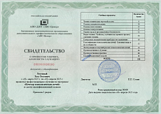 Образец документа по программе: кочегар технологических печей